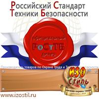 Магазин охраны труда ИЗО Стиль Плакаты по газоопасным работам в Всеволожске