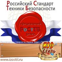 Магазин охраны труда ИЗО Стиль Журналы по пожарной безопасности в Всеволожске